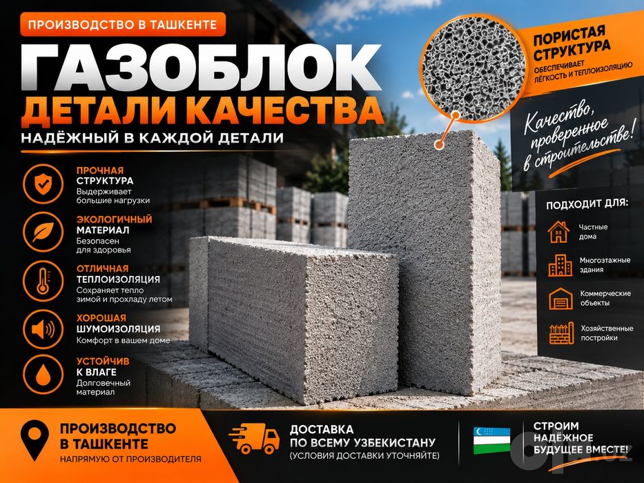 Газоблок | Gazoblok | Ishlab chiqarish | Газаблок | Gazablok | GBS-18