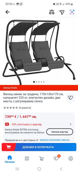 Градинска двойна люлка