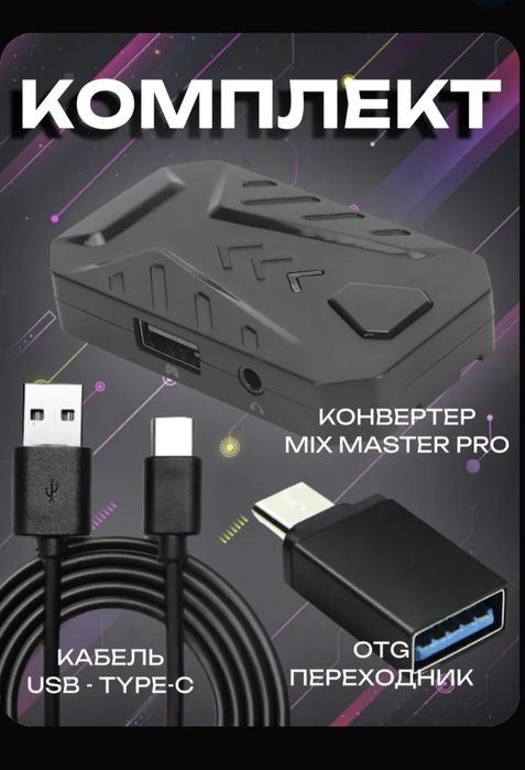 Игровой конвертер для консолей