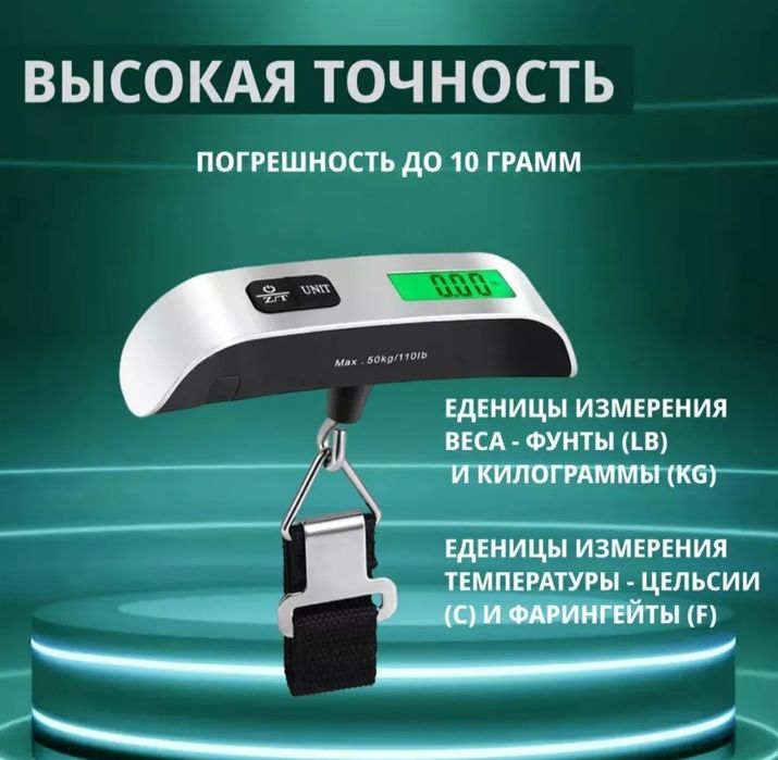 Весы электронные, ручные, 2 в 1.