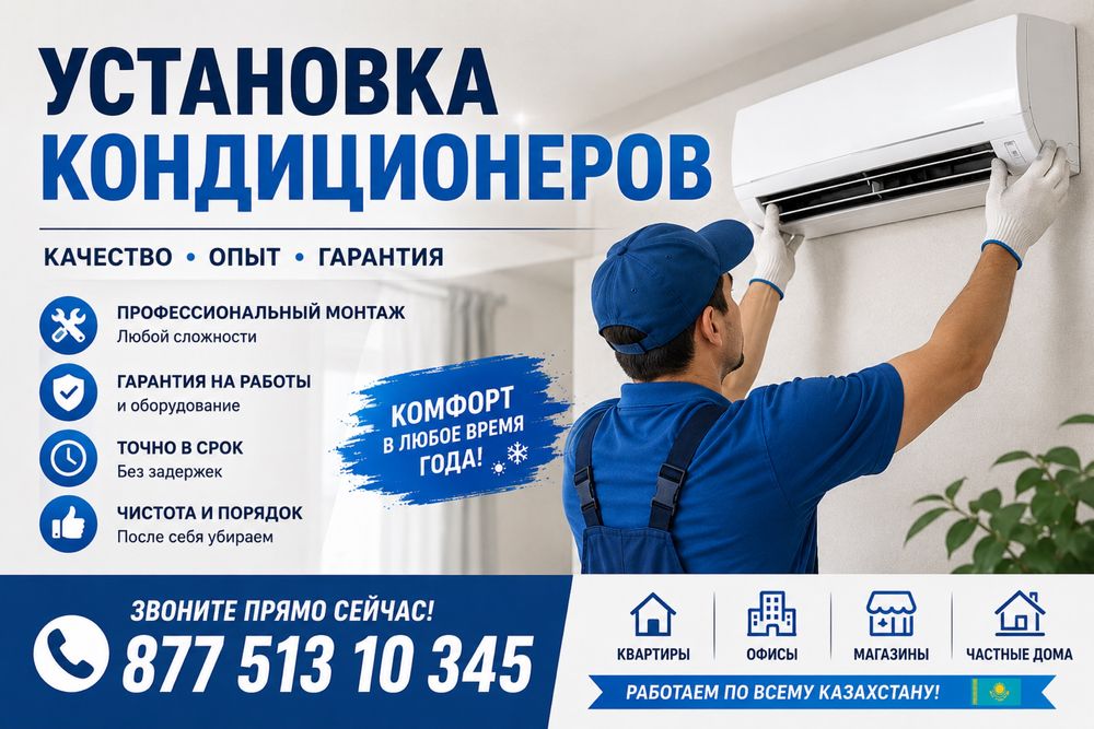 Установка кондиционера