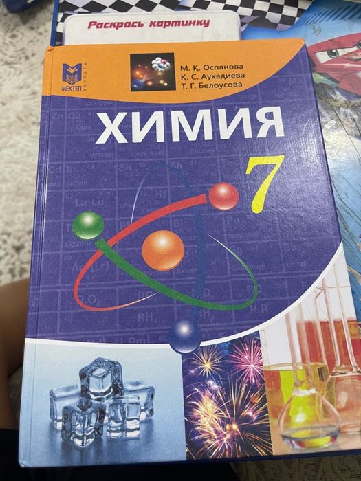 8 класс кітап книга
