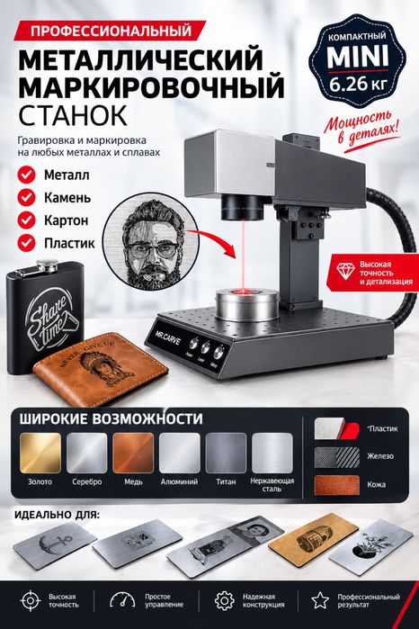Лазерный гравировальный станок