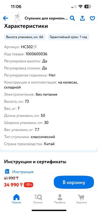 Стульчик для кормления
Babyton Multiset Beige
классический