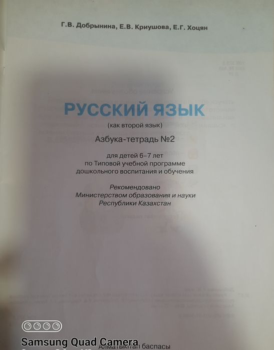 Азбука-тетрадь 2 для школы