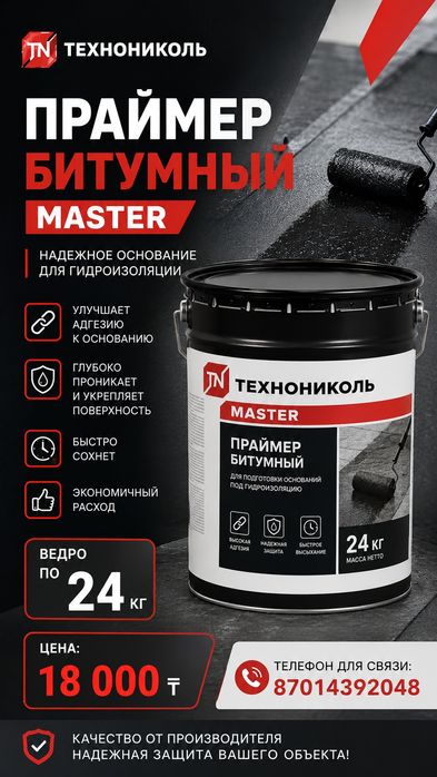 Праймер битумный Технониколь