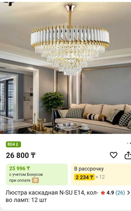 Люстра (12 ламп) E14