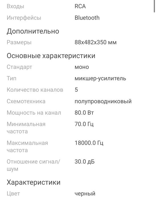 Усилитель-микшер MAXON XM-80