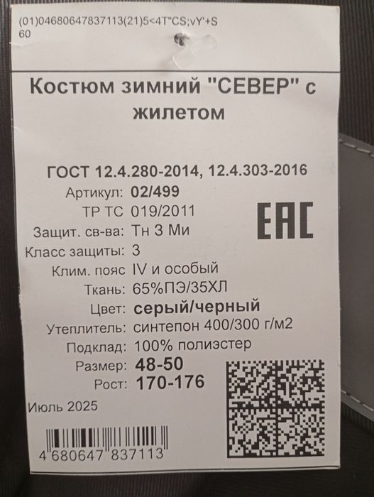Костюм зимний " Север" с жилетом