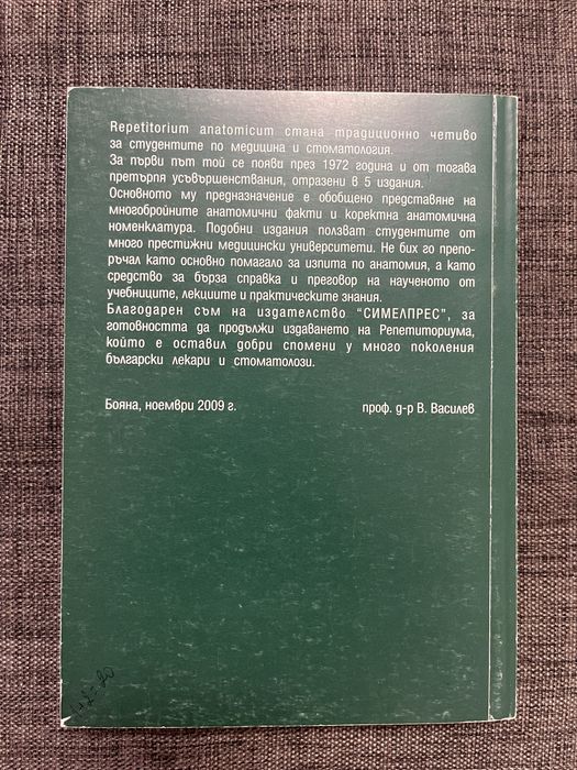 Учебници по физиология, анатомия и медицина на бедствените ситуации