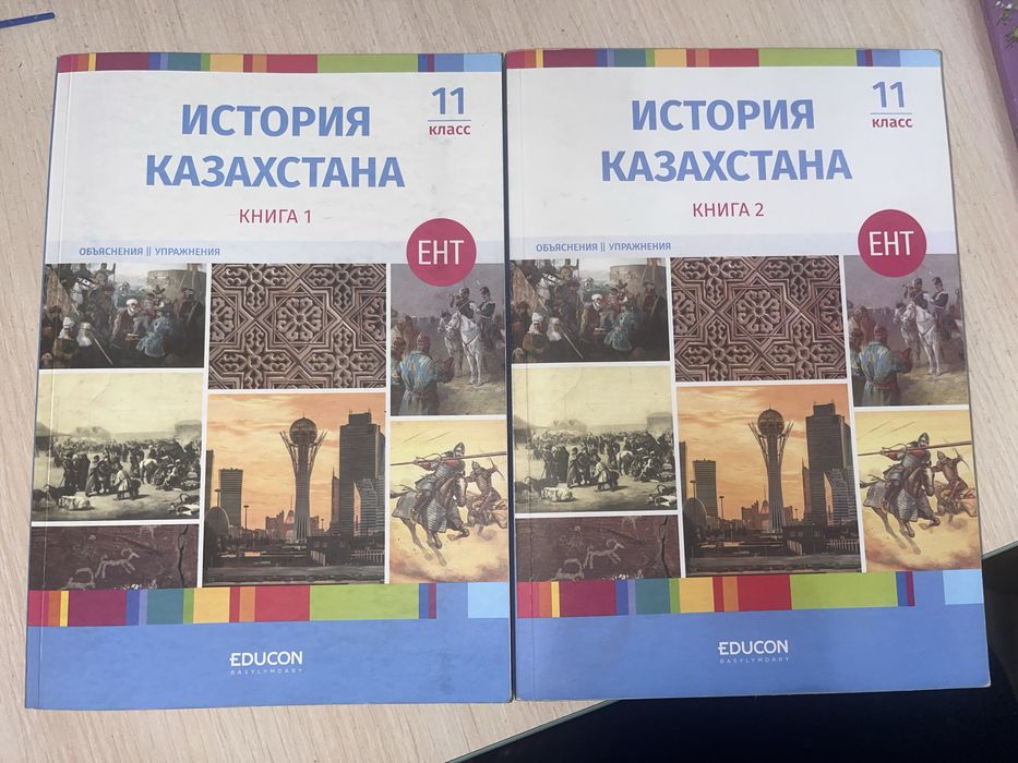 Книги едукон история Казахстана 1 и 2 часть на русском