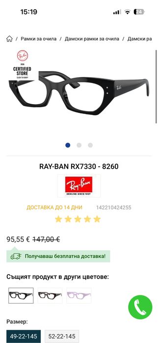Диоптрични рамки Ray-Ban Zena