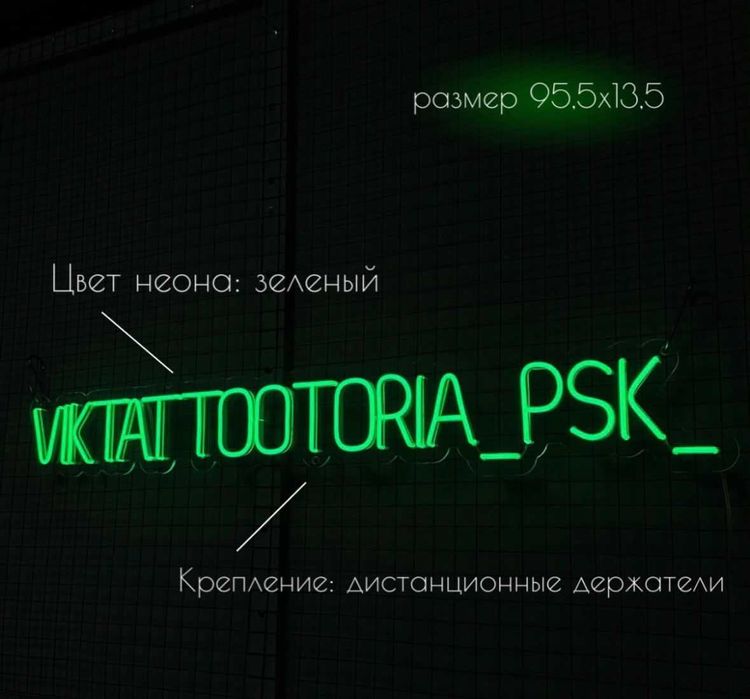 Неоновые Вывески/LED