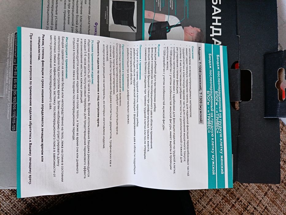 Продам корсет бандаж