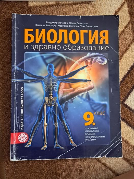 Учебници по Биология и Испански