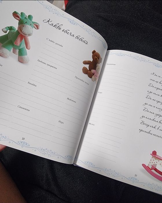 Книга албум за снимки Нашето бебе