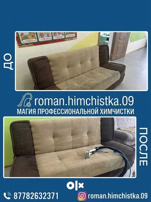 Химчистка мягкой мебели