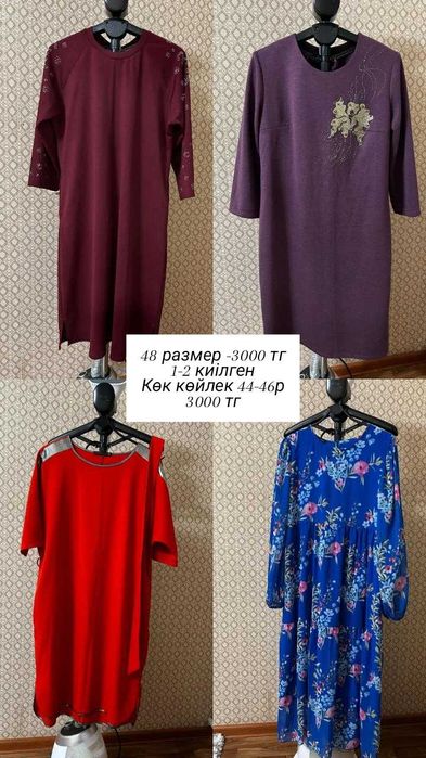 Әртүрлі көйлектер 46-48р