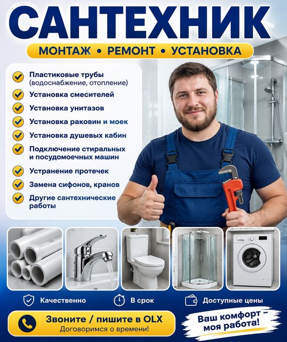 Работа сантехника