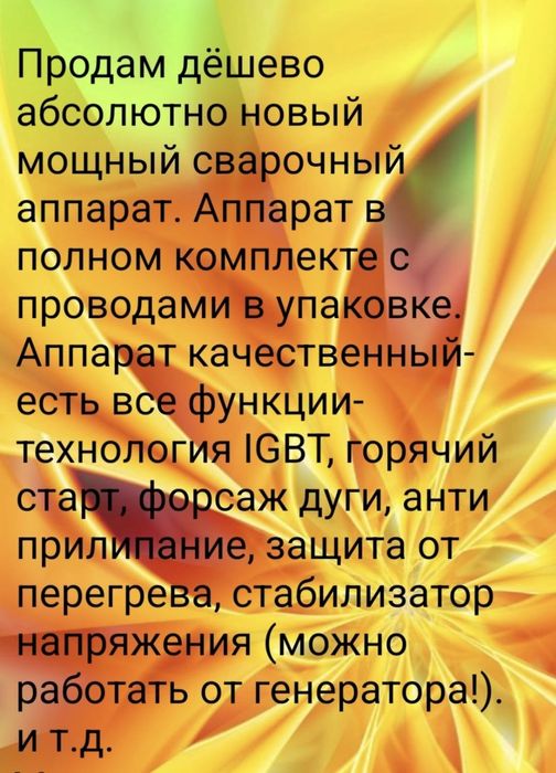 Срочно дёшево продам!