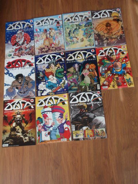 списание/комикс "Дъга" (Разкази в картинки)