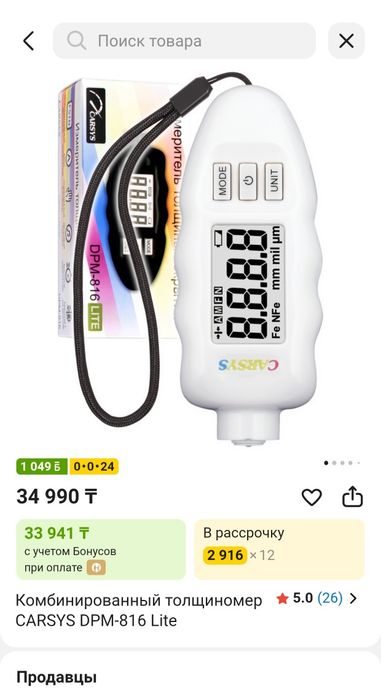 Толщиномер для проверки лкп