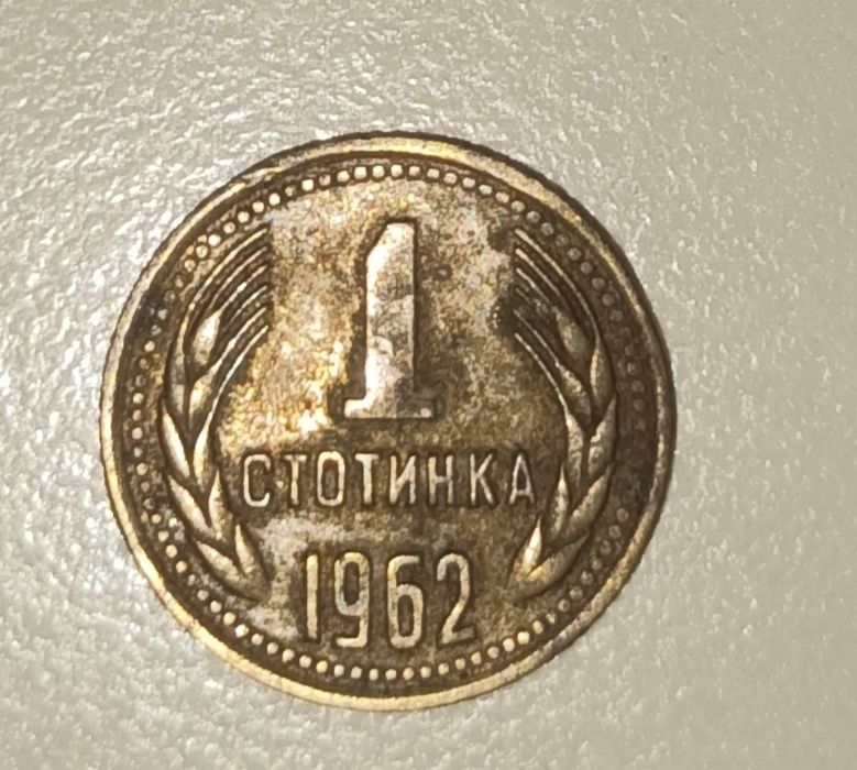 Колекция стари български монети