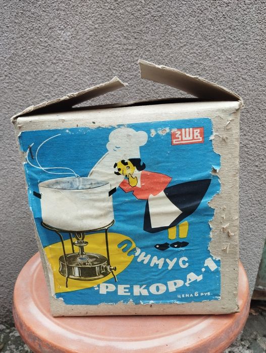 Руски примус в кутия