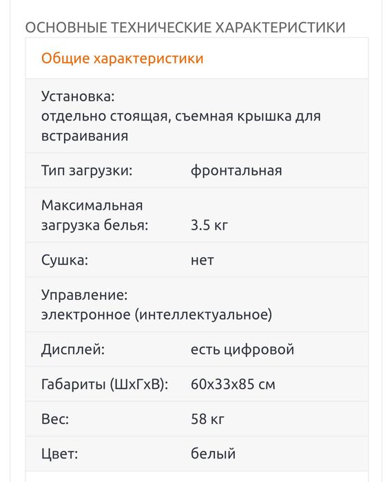 Стиральная машина