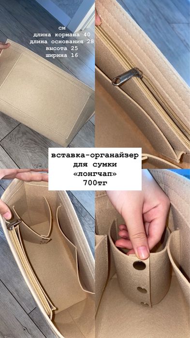 вставка-органайзер для сумки лонгчап