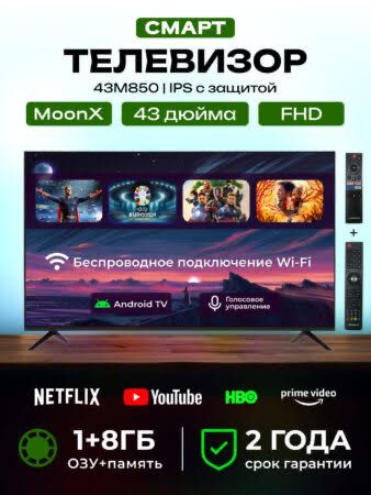 Телевизор Moonx 43’ Smart Full HD 2 гарантия гарантия прошивка бонус!!
