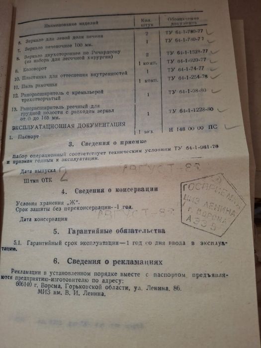 Набор болшой хирургический