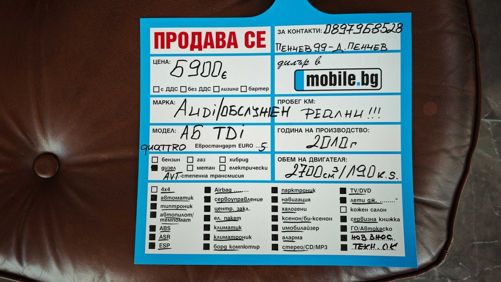 Всичко Платено/Напълно Обслужен/QUATTRO Audi A6