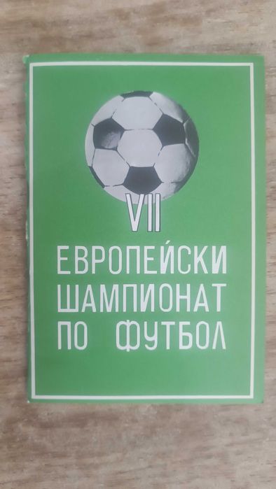 Колекционерски футболни програми