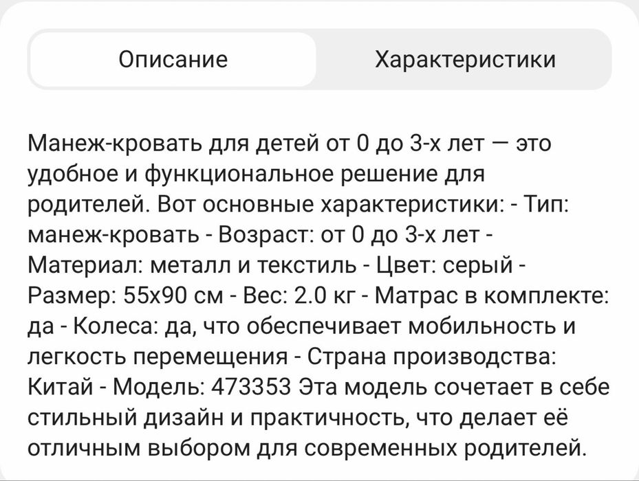 Детская Манеж кровать