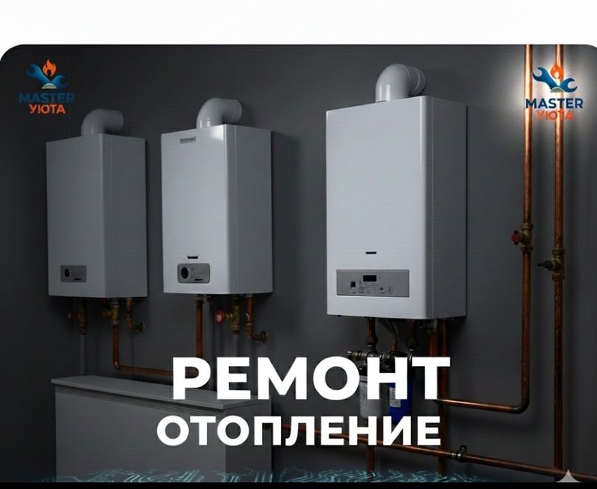 Ремонт Отопление сантехник. Услуги мастера сантехника знающий