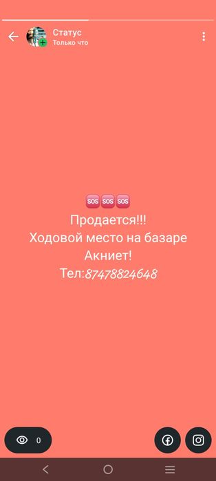 Продается ходовой место на базаре Акниет