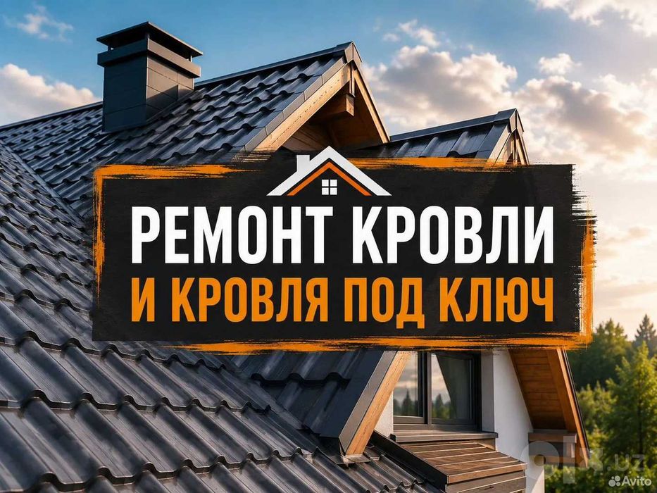 Монтаж крыши | Профнастил, шифер, гидроизоляция, мягкая кровля крыши