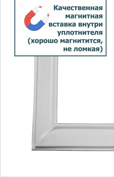 Уплотнитель двери Холодильника Индезит