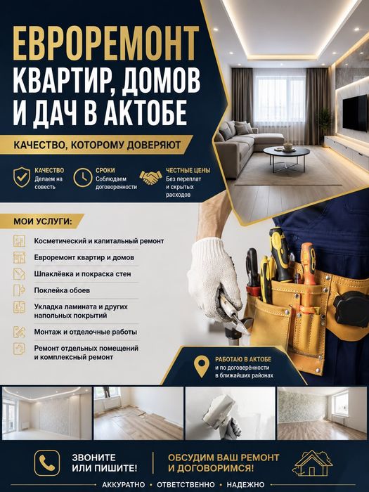 Ремонт на Евроремонт. Под ключ