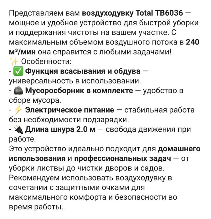 Воздуходувка Total