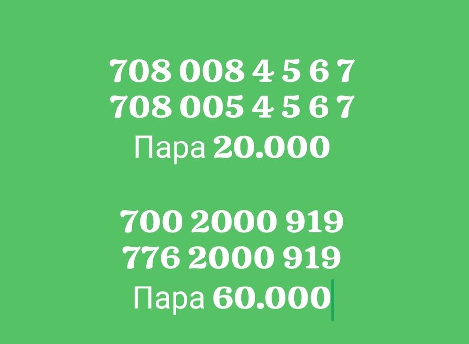 На продажу номера срочно!!!