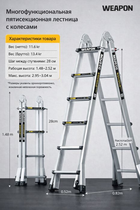 Многофункциональная лестница трансформер WEAPON