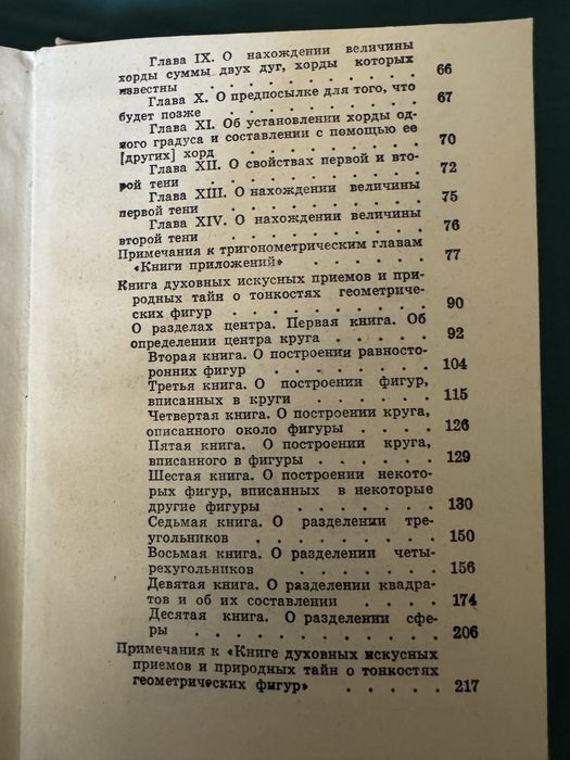 Математические трактаты Аль-Фараби