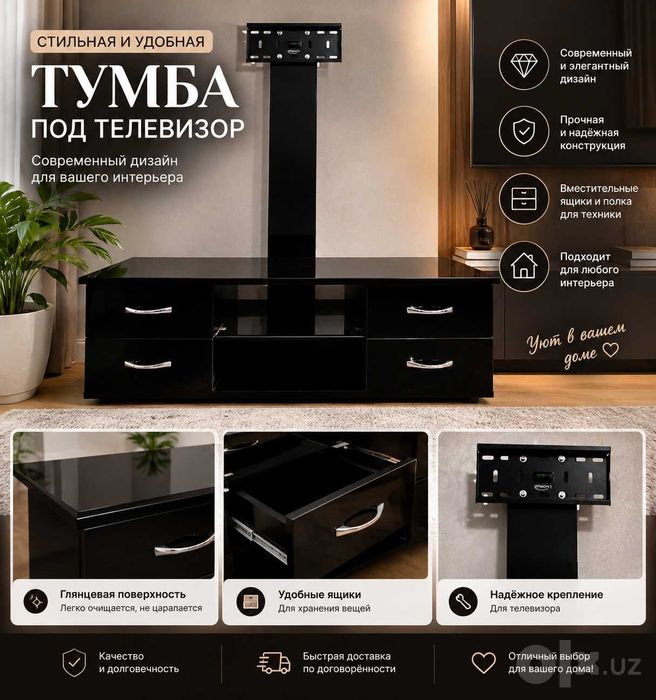 Современная глянцевая подставка