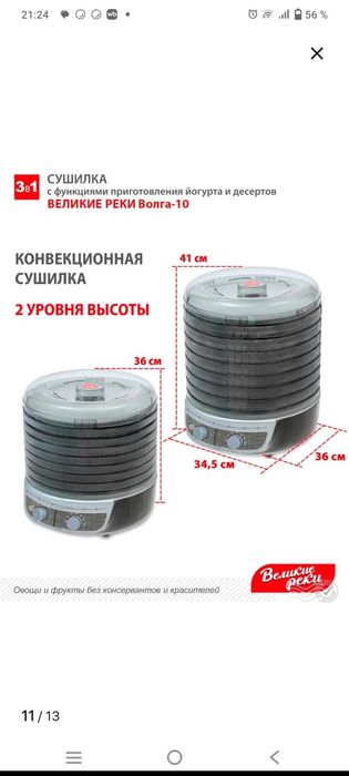 Сушилка для фруктов и овощей