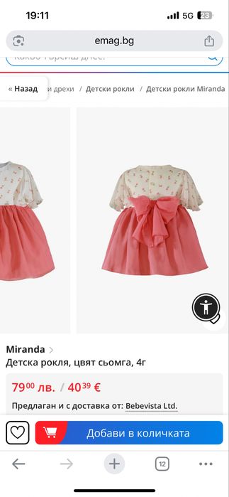 Уникални рокли Миранда 4години