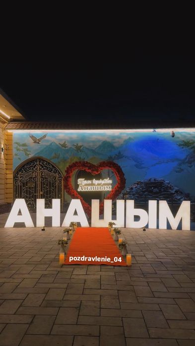 Поздравления на любой случай