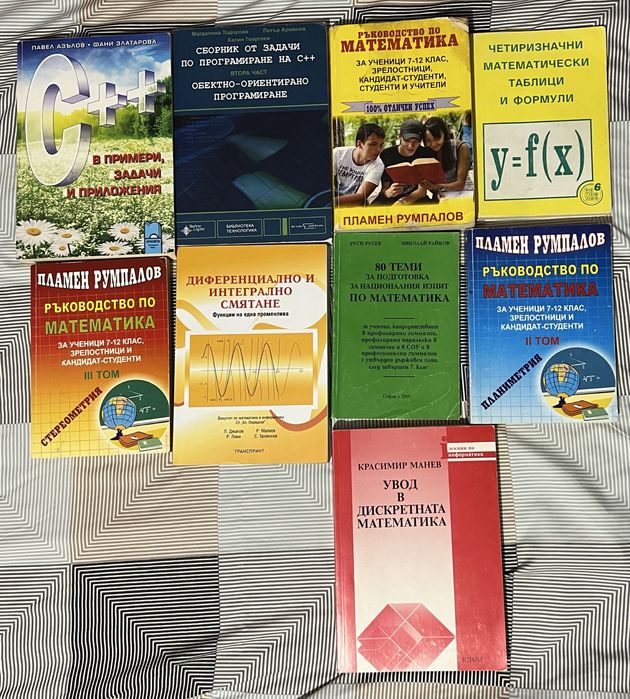 Математическа литература различни видове.