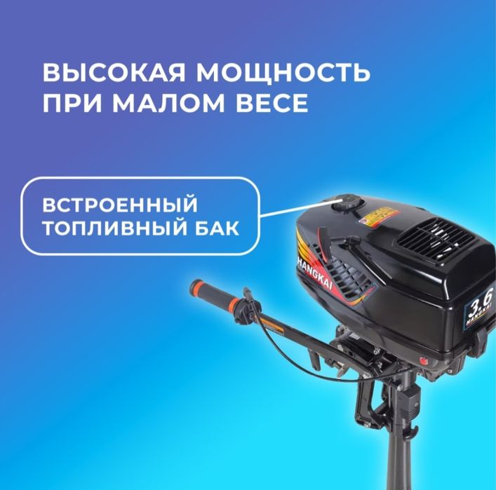 Мотор лодочный бензиновый
